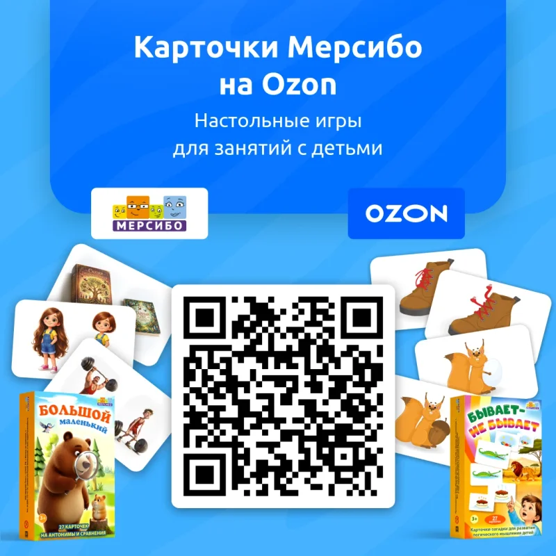 Наборы карточек Мерсибо на Ozon